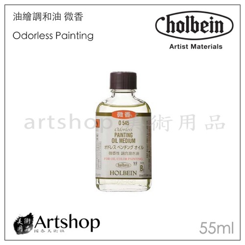 日本 HOLBEIN 好賓 O545 油繪調和油 微香 Odorfess 55ml